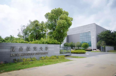 昆山杜克大学在哪里