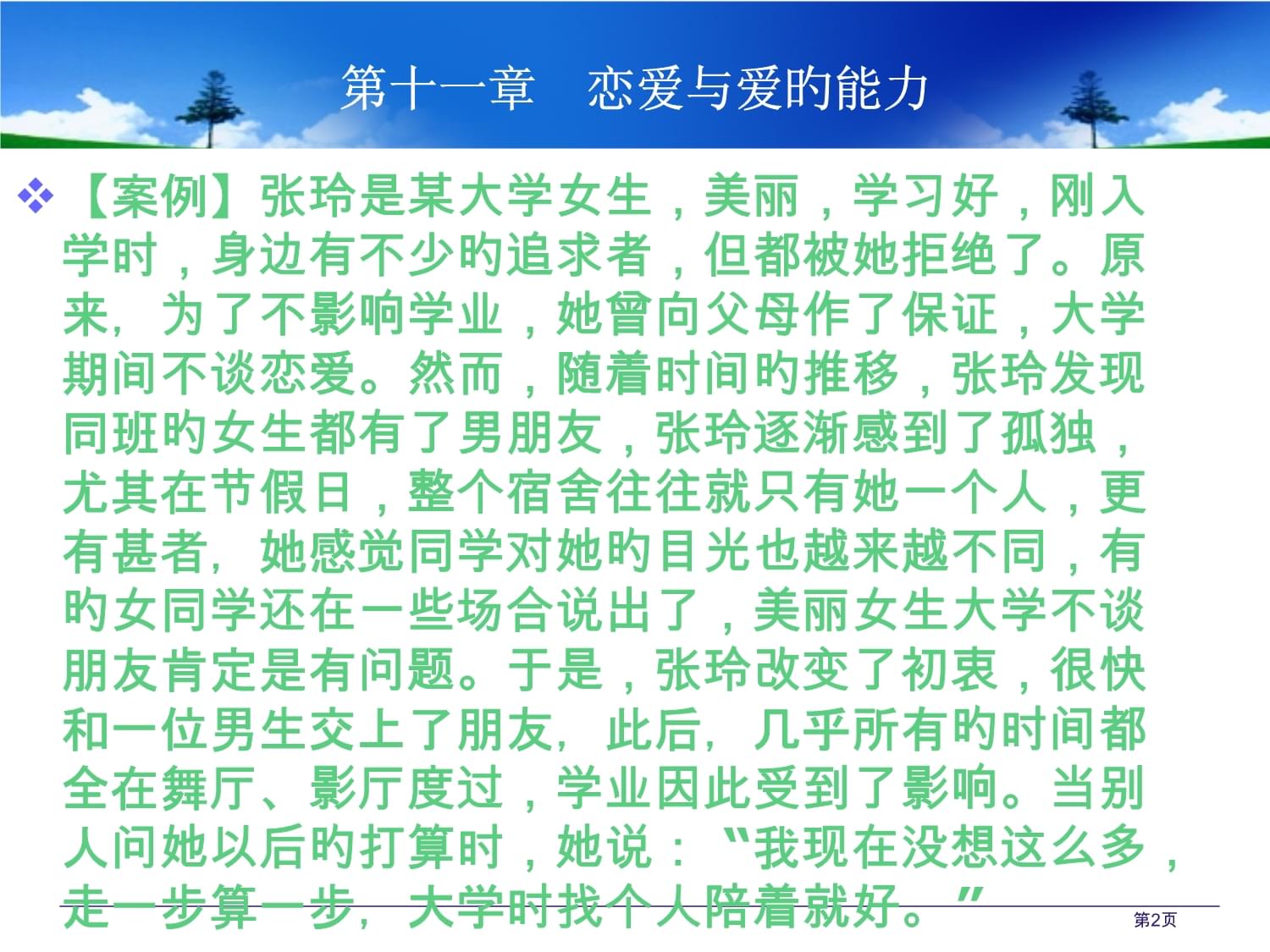 大学生谈恋爱都做什么