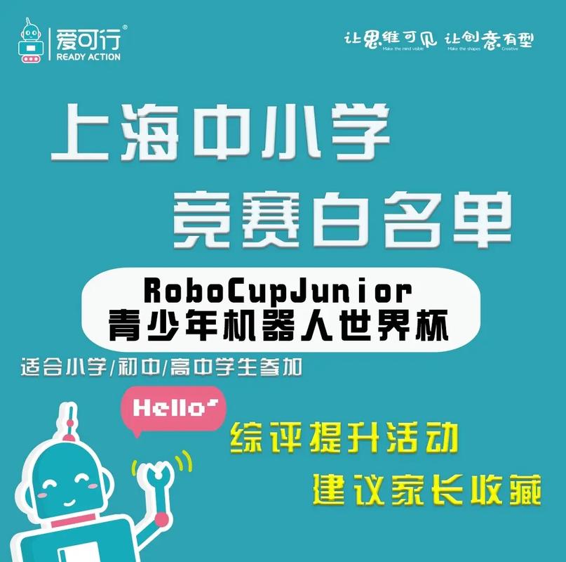 robcup什么