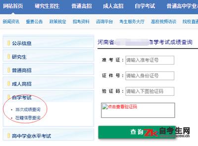 河南郑州如何自考报名
