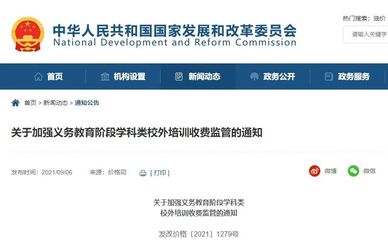 教育部官员称学校提高收费将追究有关人员责任