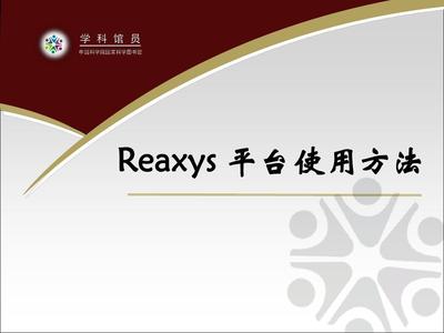 reaxys如何登陆