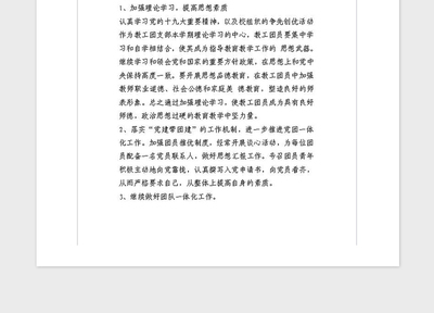 团员名额什么时候下来