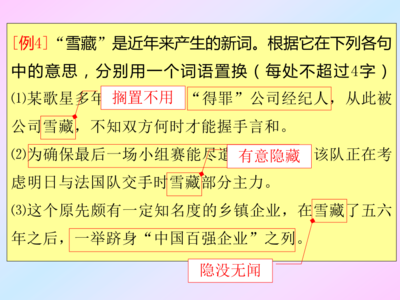 高考语文讲座--语言使用的水平层级