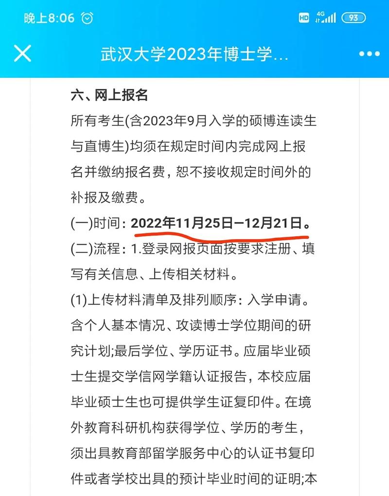 武汉大学考研什么什么报名