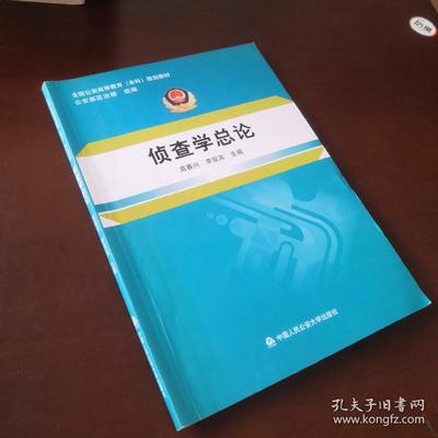 侦查学学什么