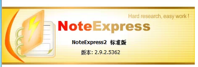 如何创建noteexpress图书馆