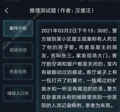 犯罪大师每日任务多久更新