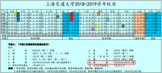 如何查校历