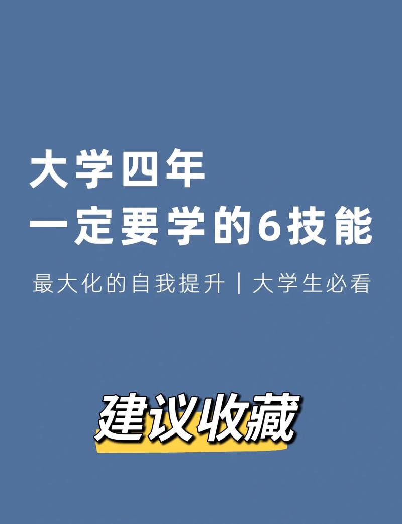 大学生技能学些什么