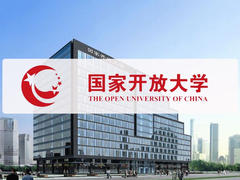 国家开放大学什么意思