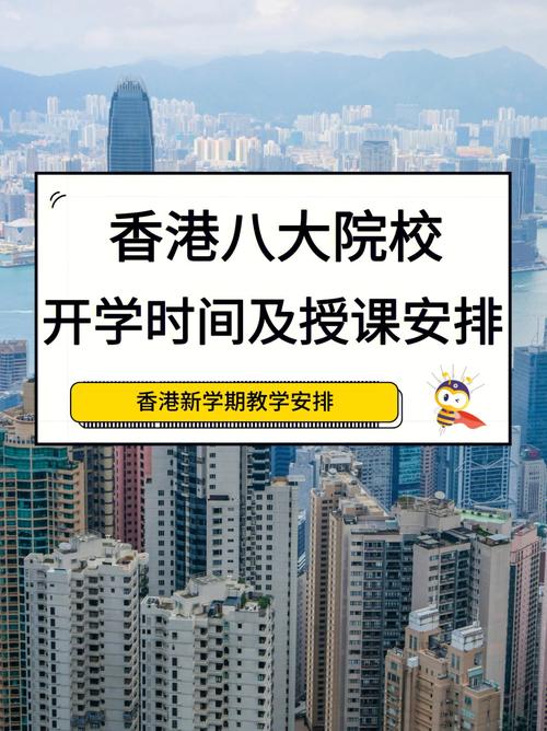 香港读研什么时候开学