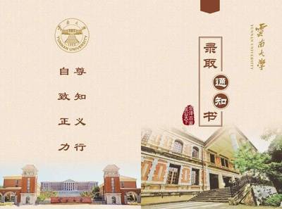 云南大学录取通知书什么时候到