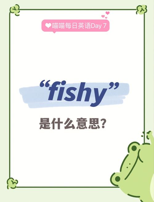 fishy是什么