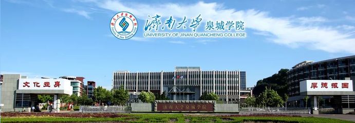 济南有什么学院