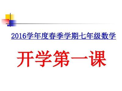 2016年什么时候开学的