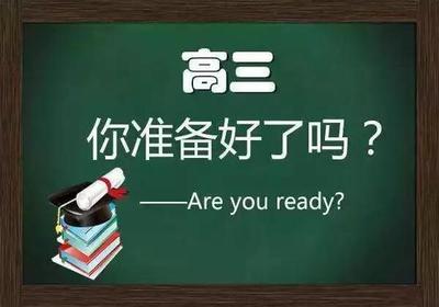 提醒家长：新高三家长勿犯“七宗错”