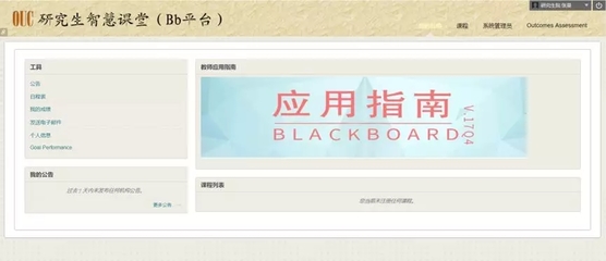 blackboard平台如何注册