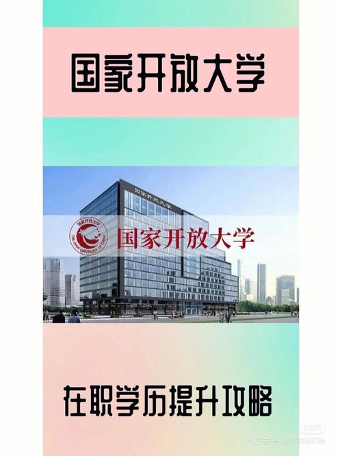 什么事国家开放大学