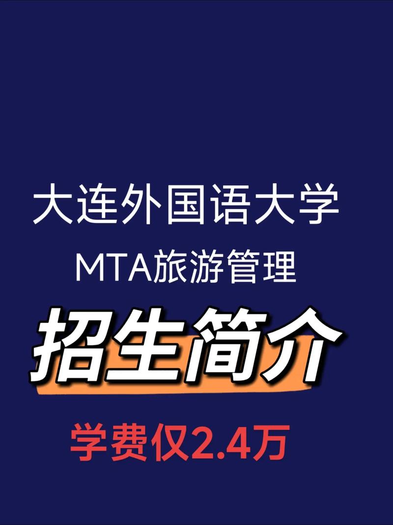 Mta什么大学