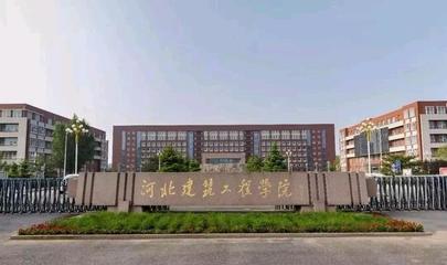 邢台有什么学院