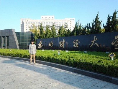 大连有什么本科大学