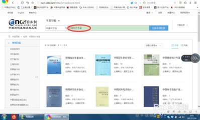 新版知网如何查年鉴