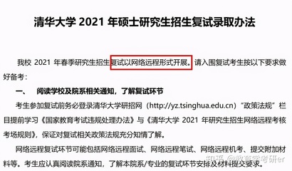 如何考清华大学研究生