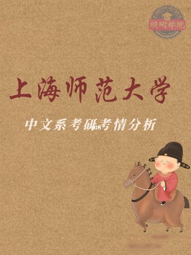 上海师范大学有什么系