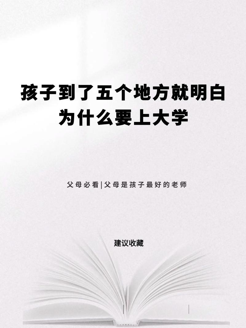 大学是什么为什么要上大学