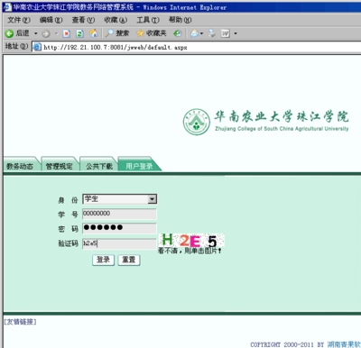 教务系统如何注册