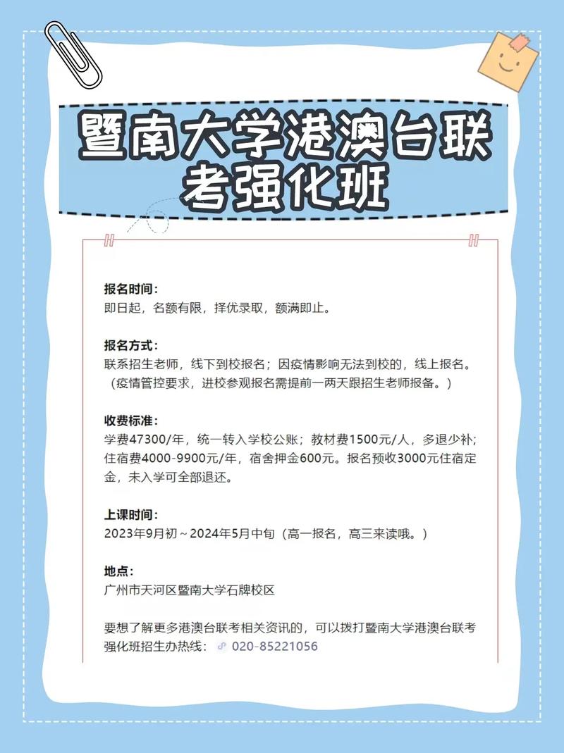 暨南大学外招生是什么