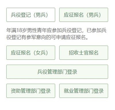 山东秋季征兵如何报名