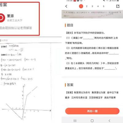 什么软件可以做大学题