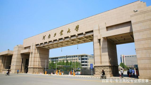 河南工业大学如何