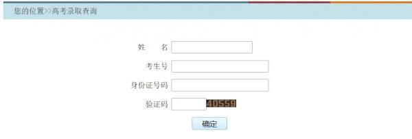 如何查高考录取情况