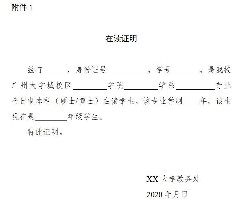 学校在读证明怎么开