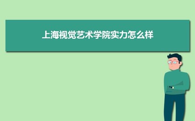 上海民办专科高校如何