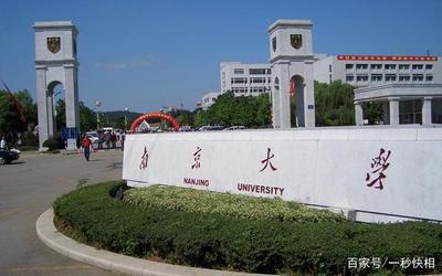 南京都有什么大学