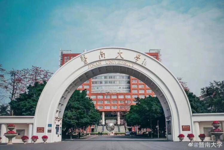 暨南大学的暨什么意思