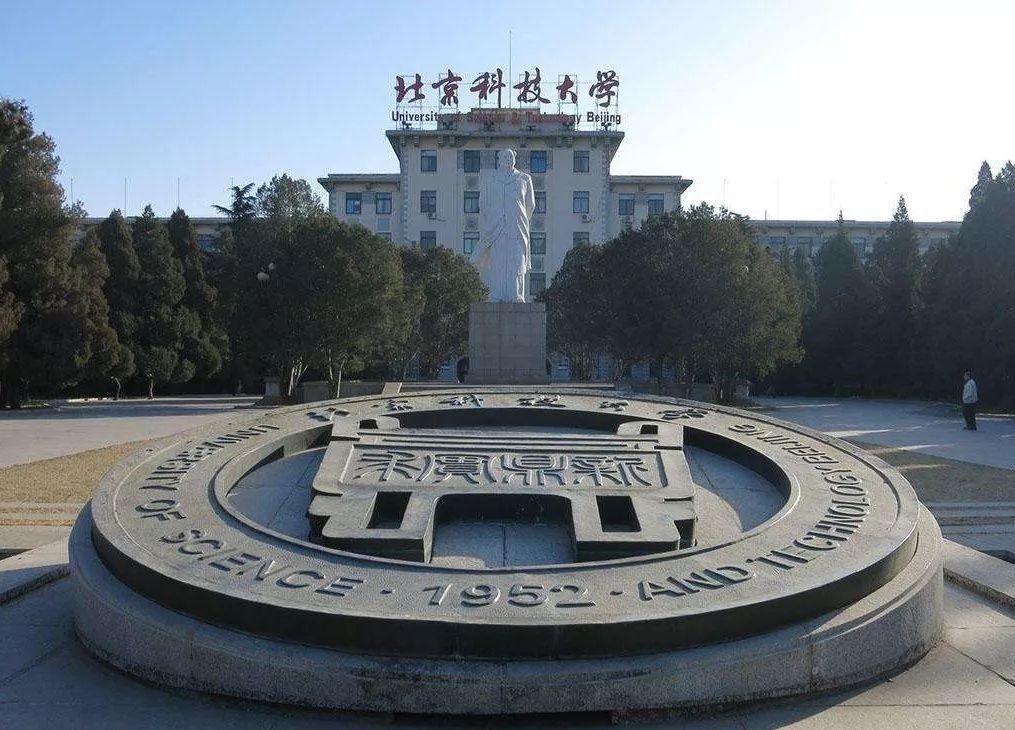 北京什么科技大学