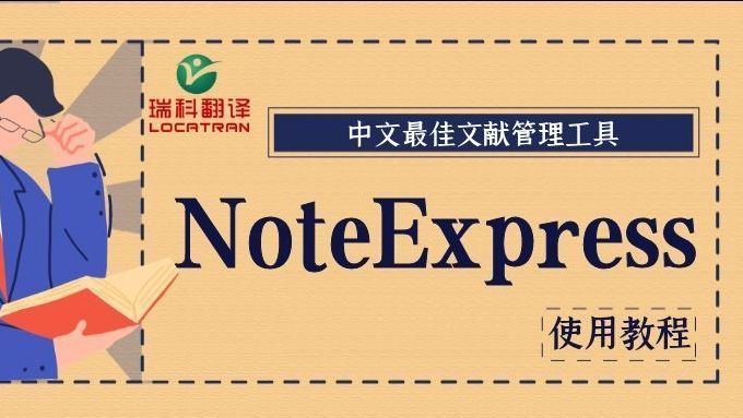 图书如何导入noteexpress