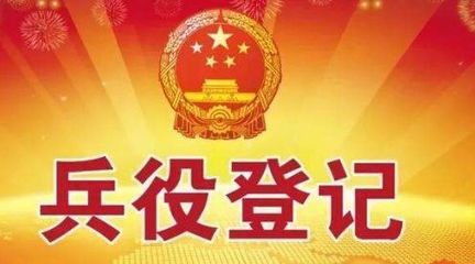 2016什么时候报名当兵