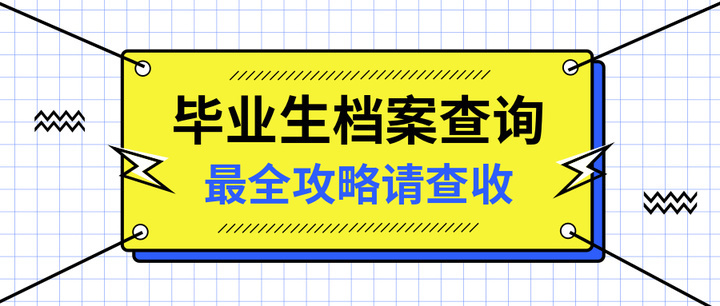 北大毕业生如何查询