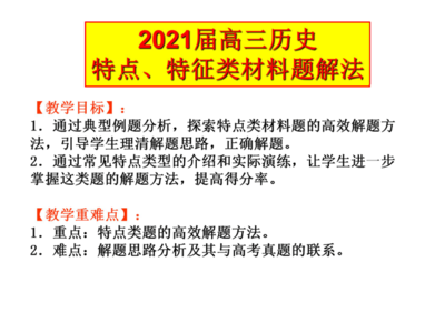 高三系列专题讲座：历史材料解析题的解题技巧