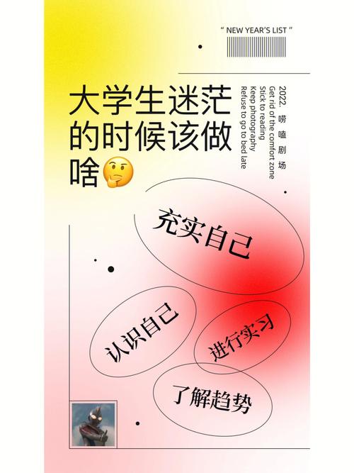 大学生不知道做什么好