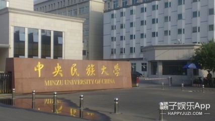 北京什么民族大学