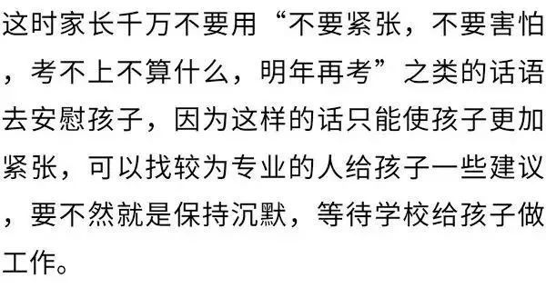 高三家长如何针对不同状态的考生进行考前安抚