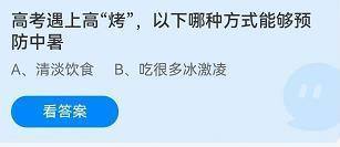 高考生这几天该怎样吃？怎样睡？怎样防暑？