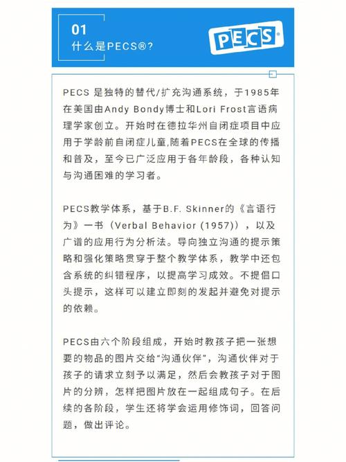 pecs什么期刊